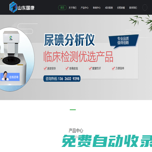 中醫體質辨識儀器,中醫四診儀,舌診儀,脈診儀,中醫經絡檢測儀生產廠家知名品牌-山東國康