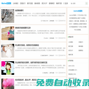 marine戀愛網 - 2024最新年輕人戀愛教程網