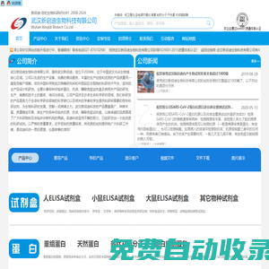 ELISA試劑盒,酶免試劑盒,酶聯免疫吸附試驗, ELISA實驗,ELISA,雙抗體夾心法,科研蛋白,抗體,細胞系,武漢新啟迪生物科技有限公司