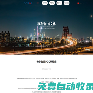 東莞市英迪商用設(shè)備有限公司-專業(yè)生產(chǎn)POS機(jī)，自助機(jī)