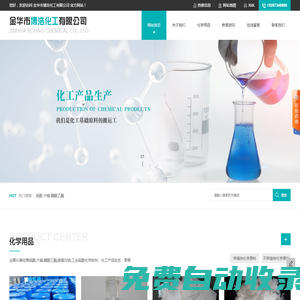 工業硫酸_片堿_醋酸乙酯_氫氧化鈉廠家-金華市博浩化工有限公司