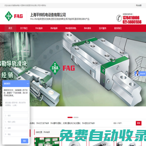 FAG軸承授權經銷商-INA導軌滑塊-INA滾針軸承-INA直線導軌-上海平梓機電