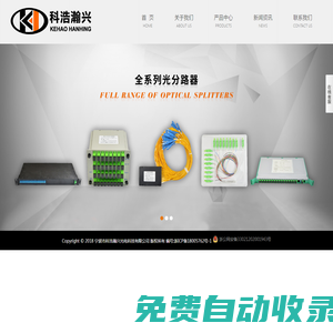 寧波市科浩瀚興光電科技有限公司