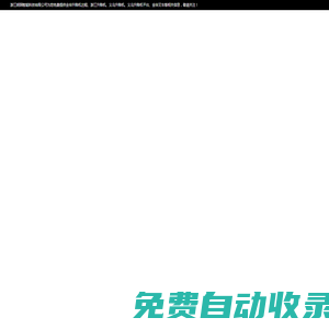 浙江明園智能科技有限公司-浙江搬運車_浙江升降機_義烏升降機義烏升降機平臺_金華叉車