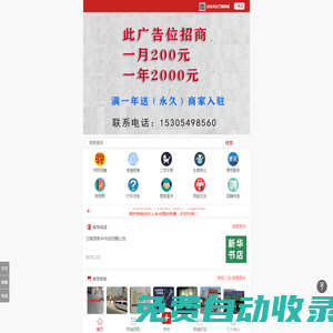 蘭陵同城-蘭陵本地求職招聘、房產交易、優惠促銷、拼車順風車，查信息找信息都方便！