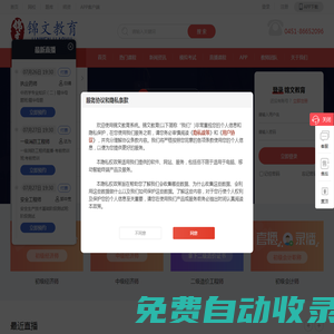 錦文教育