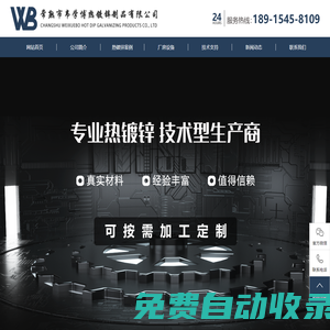 常熟市韋學博熱鍍鋅制品有限公司