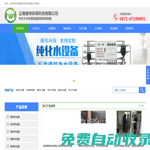 云南反滲透設備|超濾凈水設備|純凈水設備-云南雄偉環保科技有限公司