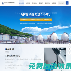 專業第三方環境檢測_江蘇南工檢測有限公司