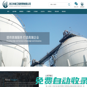 浙江華建工程管理有限公司