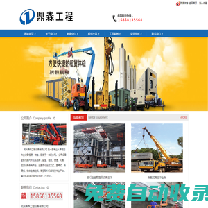杭州鼎森工程設備有限公司
