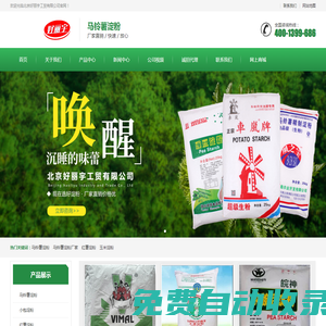 馬鈴薯淀粉|小包淀粉|紅薯淀粉|玉米淀粉|進口淀粉|北京好麗宇工貿有限公司