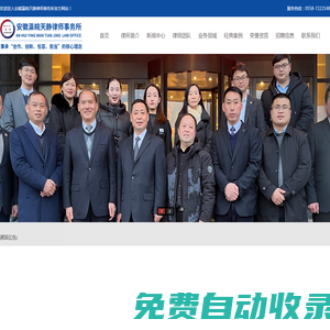 安徽瀛皖天靜律師事務(wù)所
