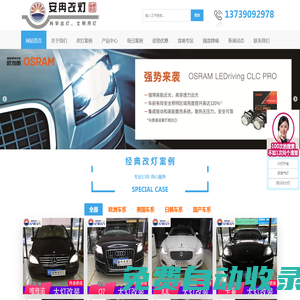 湖南汽車改燈-長沙車燈改裝-改LED大燈-改氙氣燈-改LED透鏡-長沙縣湘龍安冉汽配經營部
