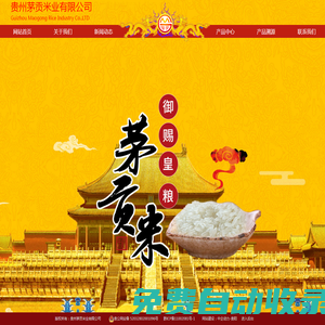 貴州茅貢米業有限公司_茅貢大米_貴州大米_茅貢糧油