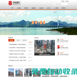 深圳市建工集團股份有限公司