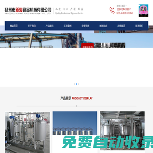 揚州市新海食品機械有限公司