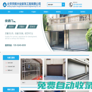 北京京輝興業裝飾工程有限公司