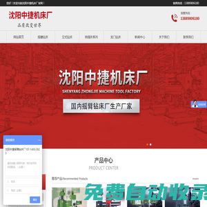 搖臂鉆床_中捷搖臂鉆床_立式鉆床_沈陽中捷機床廠