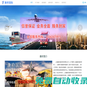 上海唐府國際物流有限公司