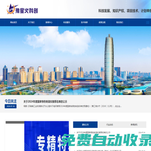 河南星火科創科技發展中心-區域科技發展戰略規劃、知識產權保護、項目技術及科技計劃申報咨詢、組織科技項目成果評價
