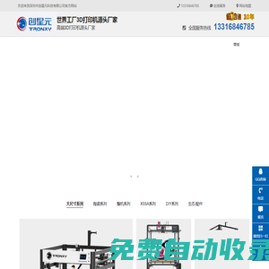 3D打印機(jī)，3D打印機(jī)廠家，陶泥3D打印機(jī)，深圳是創(chuàng)星元科技有限公司