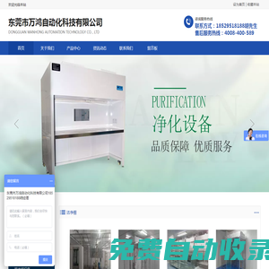 東莞市萬鴻自動化科技有限公司