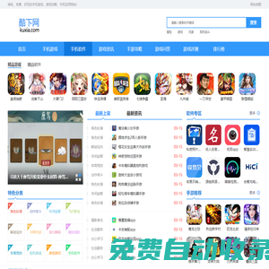 酷下網-熱門安卓蘋果手游大全,最新應用軟件免費下載