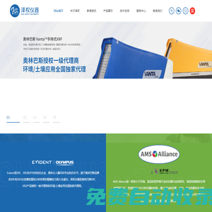 便攜式合金分析儀-土壤重金屬分析儀-奧林巴斯手持光譜儀-三元鋰電池分析儀-上海澤權儀器設備有限公司