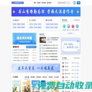 更三幽蘭_高考考試_高考查分_高考學習資源_大學數據庫 - 更三高考
