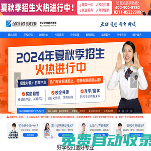 石家莊新華電腦學校-河北電腦學校-計算機培訓學校-石家莊新華電腦學校