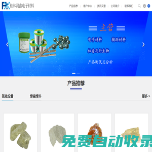 高端焊錫膏_電路板焊接劑松脂電子材料制造商供應(yīng)商|桂林潤鑫科技