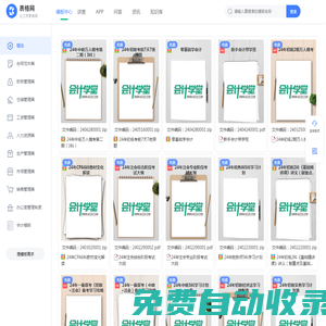 財會表格模板免費下載_表格網(wǎng)