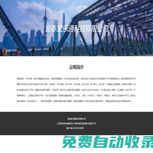 宜春愛樂通科技有限公司