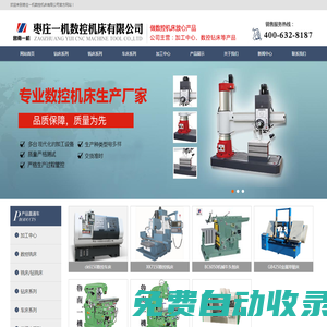 小型數控銑床_鉆銑床_帶鋸床_棗莊一機數控機床有限公司