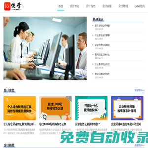 快學教育培訓網_快學會計網