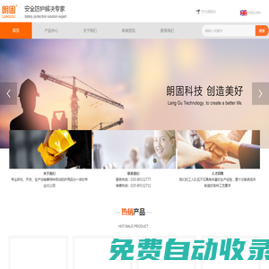 廣東朗固實業有限公司