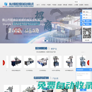 佛山市順德區譽晟機械實業有限公司