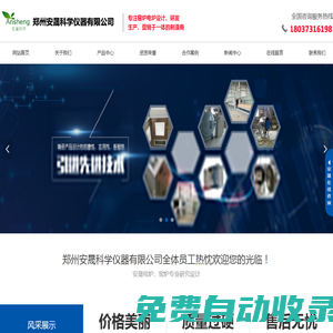 鄭州安晟科學儀器有限公司-馬弗爐|管式爐|箱式爐|升降爐|臺車爐|實驗爐生產廠家