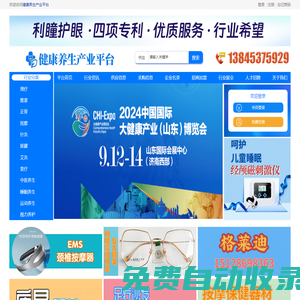 健康養(yǎng)生網(wǎng)|養(yǎng)生健康行業(yè)平臺|互聯(lián)網(wǎng)+大健康養(yǎng)生行業(yè)服務平臺