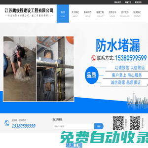 堵漏公司,地下室堵漏,污水池堵漏,伸縮縫堵漏-江蘇鵬俊程建設工程有限公司