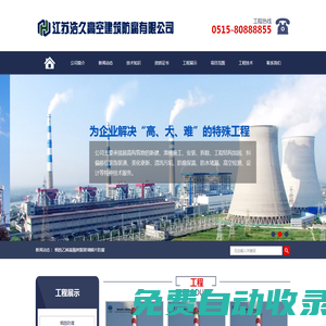 煙囪防腐,鋼煙囪防腐,煙囪內(nèi)壁防腐,水泥煙囪防腐,磚煙囪防腐,煙囪脫硫防腐,煙囪外壁防腐,煙道防腐,煙囪爬梯平臺(tái)防腐-江蘇浩久高空建筑防腐有限公司