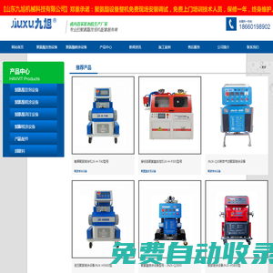 【九旭機械】-聚脲高壓噴涂機設備廠家|聚脲防腐涂料生產公司 - 山東九旭機械科技有限公司
