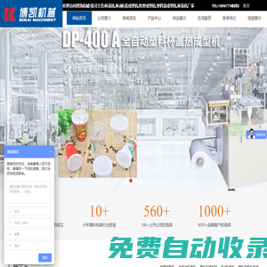 瑞安市博凱機械有限公司-杯蓋機,杯蓋成型機,吹塑成型機,塑料蓋成型機,杯蓋機廠家