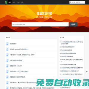 生活常識問答