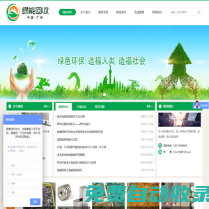 回收線路板_廢錫回收_廢錫渣回收_線路板回收-綠能(廣州)廢舊物資回收有限公司