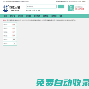 綠化苗木_園林綠化苗木價格_苗木公司-河北保定花木人苗木基地銷售網站