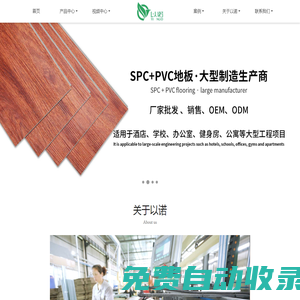 SPC地板廠家-石塑鎖扣地板│PVC自粘地板-工程地板廠家
