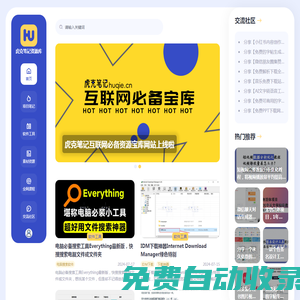 互聯網網賺項目_副業賺錢項目_自媒體副業項目_資源共享平臺_虎克筆記資源庫