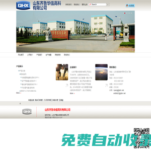山東齊魯華信高科有限公司